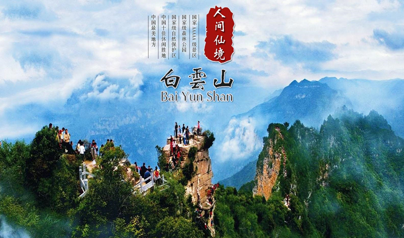 銘智洛陽白(bái)雲山基地