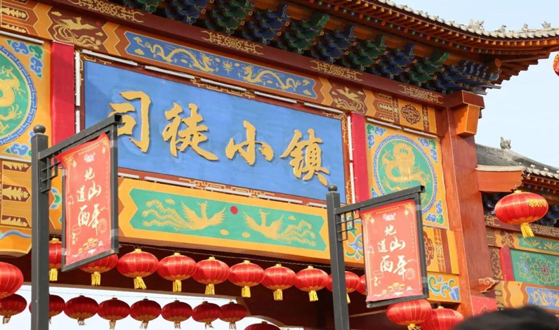 銘智晉城(chéng)司徒小(xiǎo)鎮基地